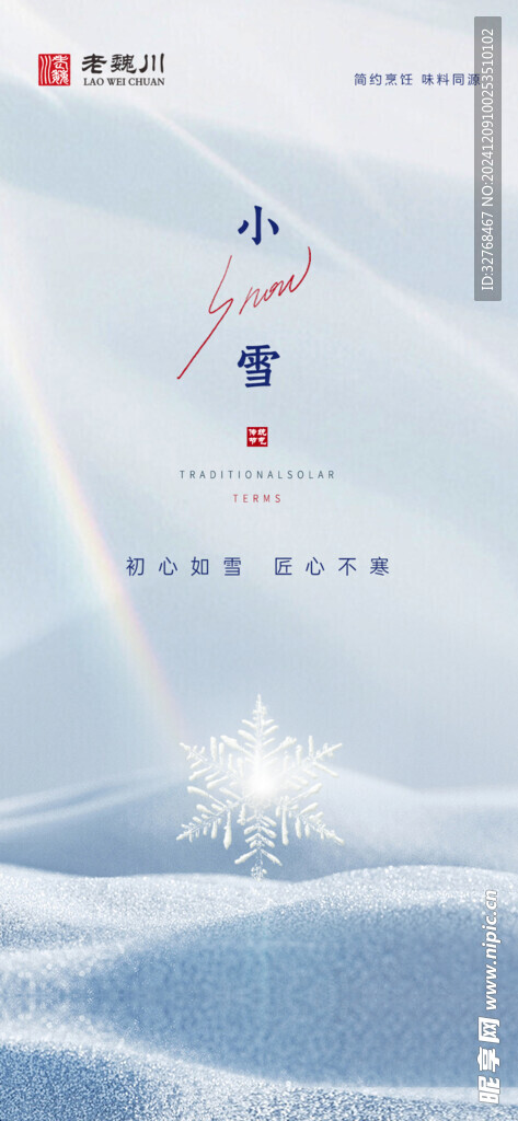 小雪