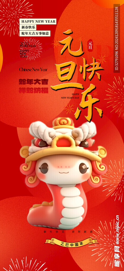  元旦 
