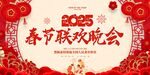 春节联欢晚会 