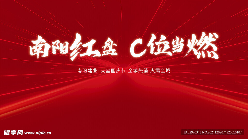 红色KV背景