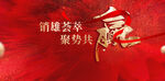 红色KV背景 