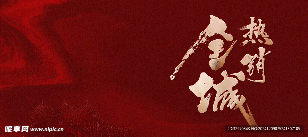 红色KV背景