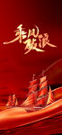 红色KV背景