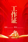 红色KV背景