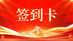 红色KV背景