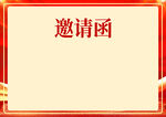 红色KV背景
