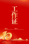 红色KV背景