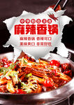 麻辣香锅