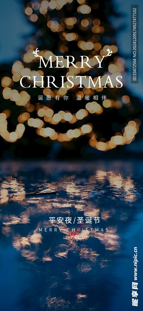 圣诞节海报