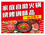 自助火锅 火锅食材