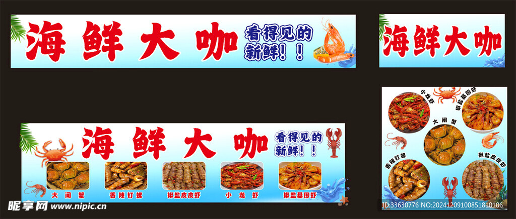 海鲜大咖 