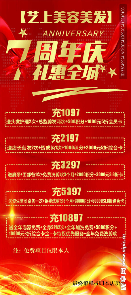 7周年庆