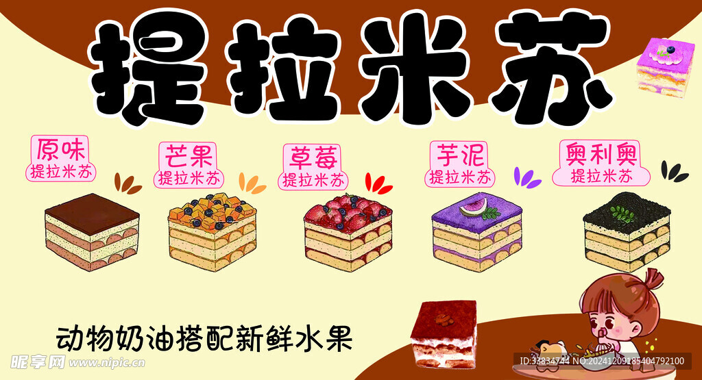 提拉米苏