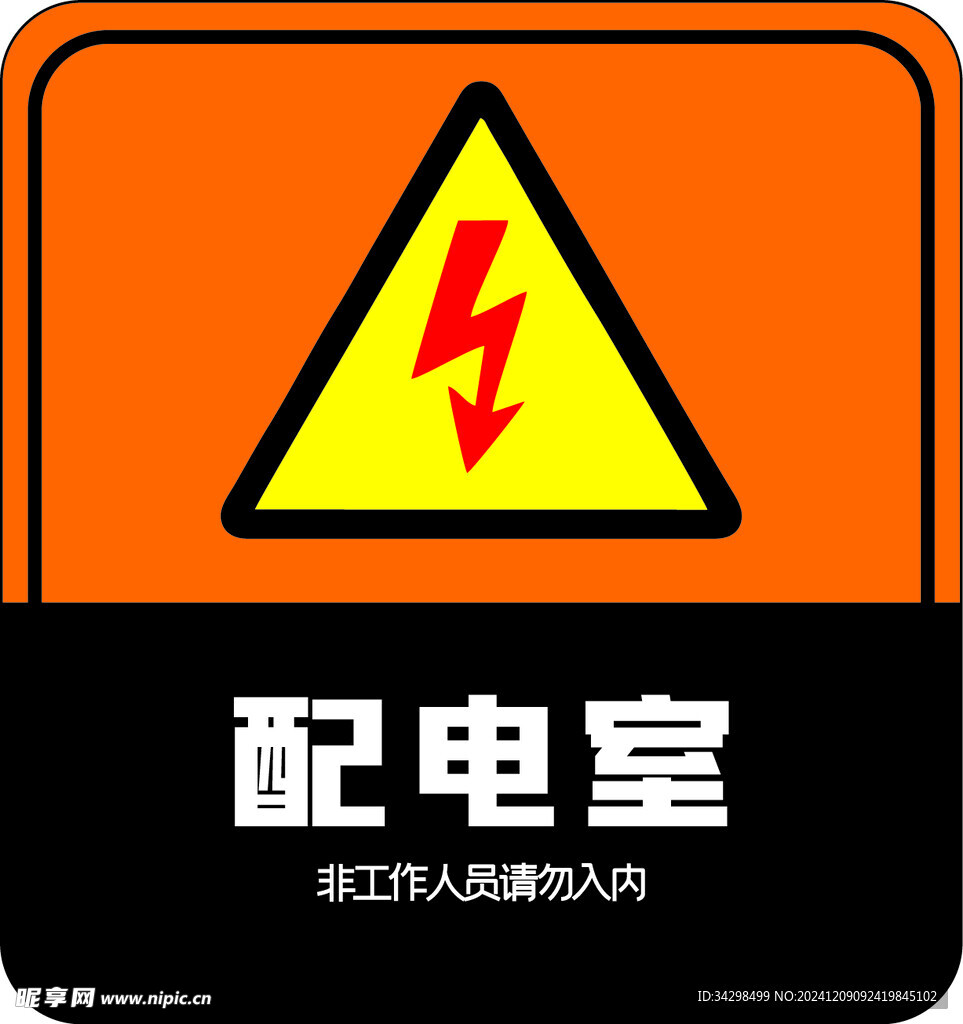 配电室