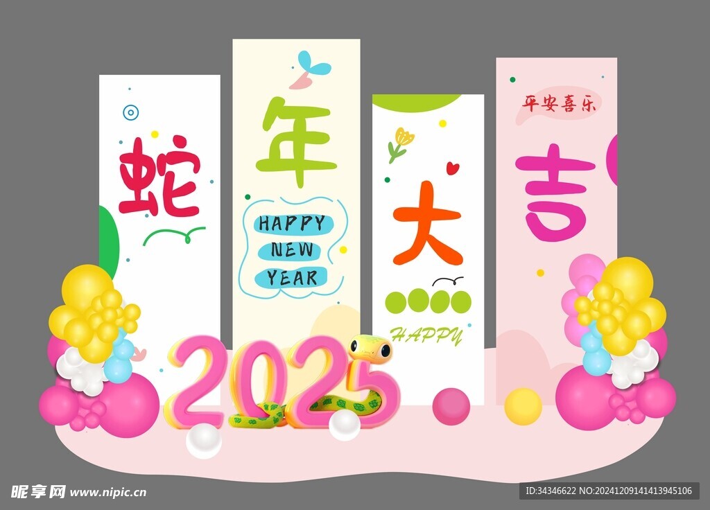 新年美陈