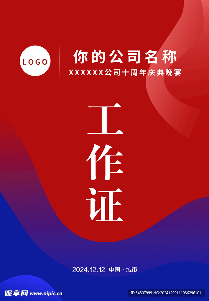 工作证