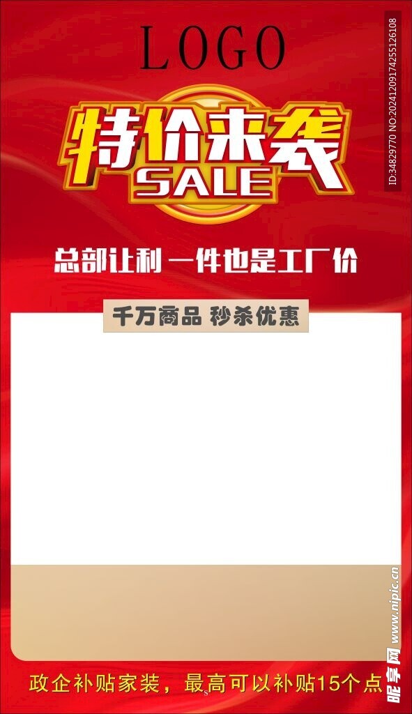 本月特价 特价特价 今日特价本