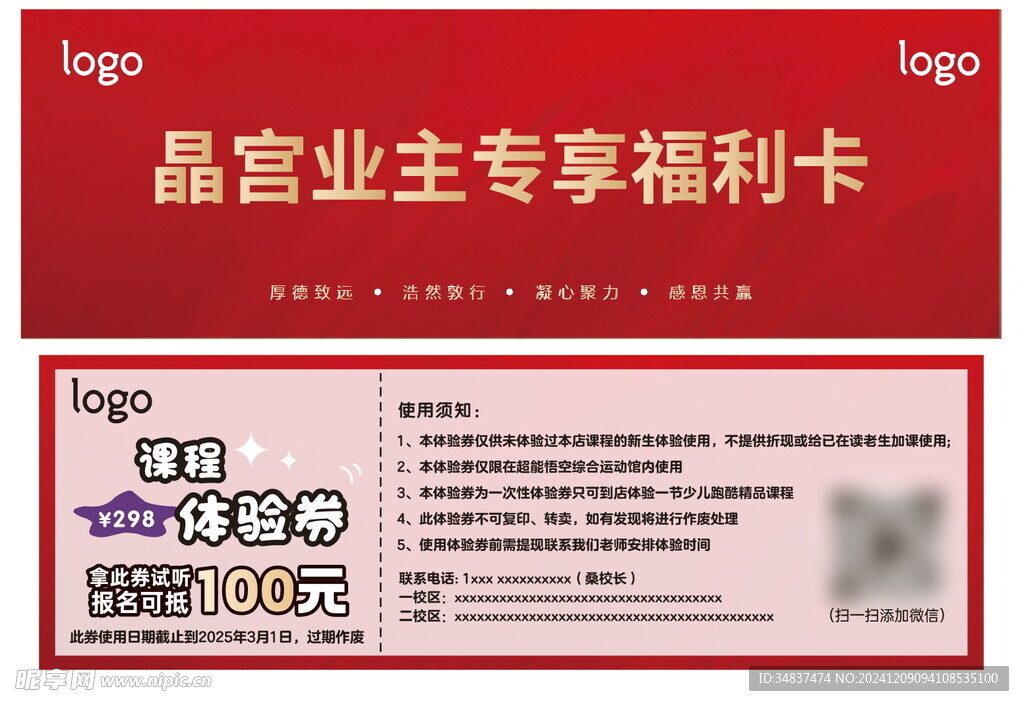 体验券