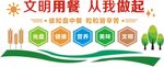 食堂文化墙