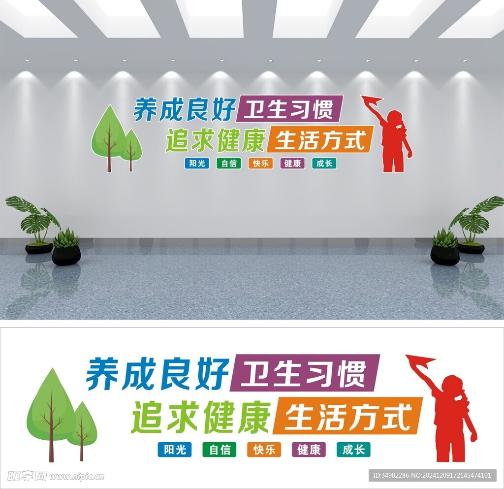校园文化墙