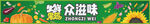 新鲜超市插图