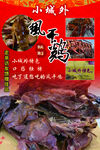风干鸡广告设计图片
