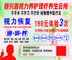视力养护体验卡