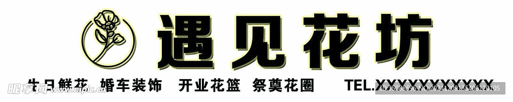 花店