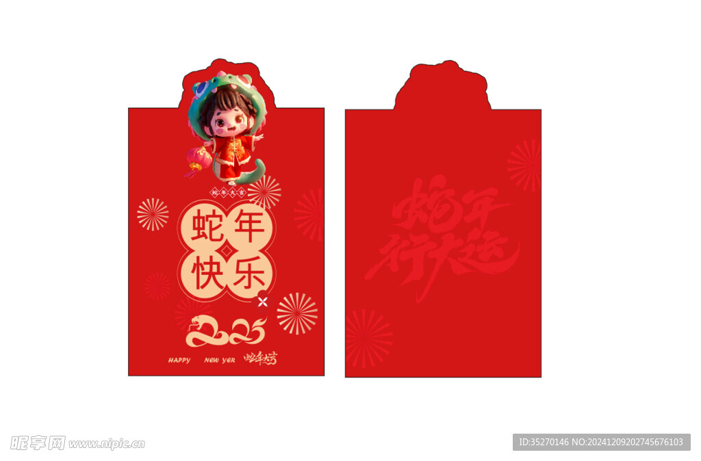 蛇年卡片