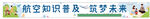 航空横幅