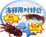 海鲜特价