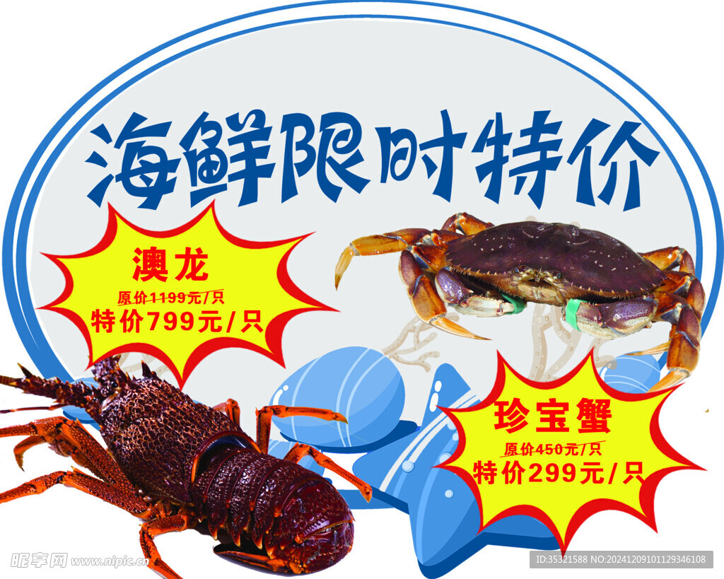 海鲜特价
