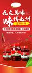 豆瓣酱美食宣传展架