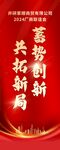 活动会议主kv展架画面指示牌