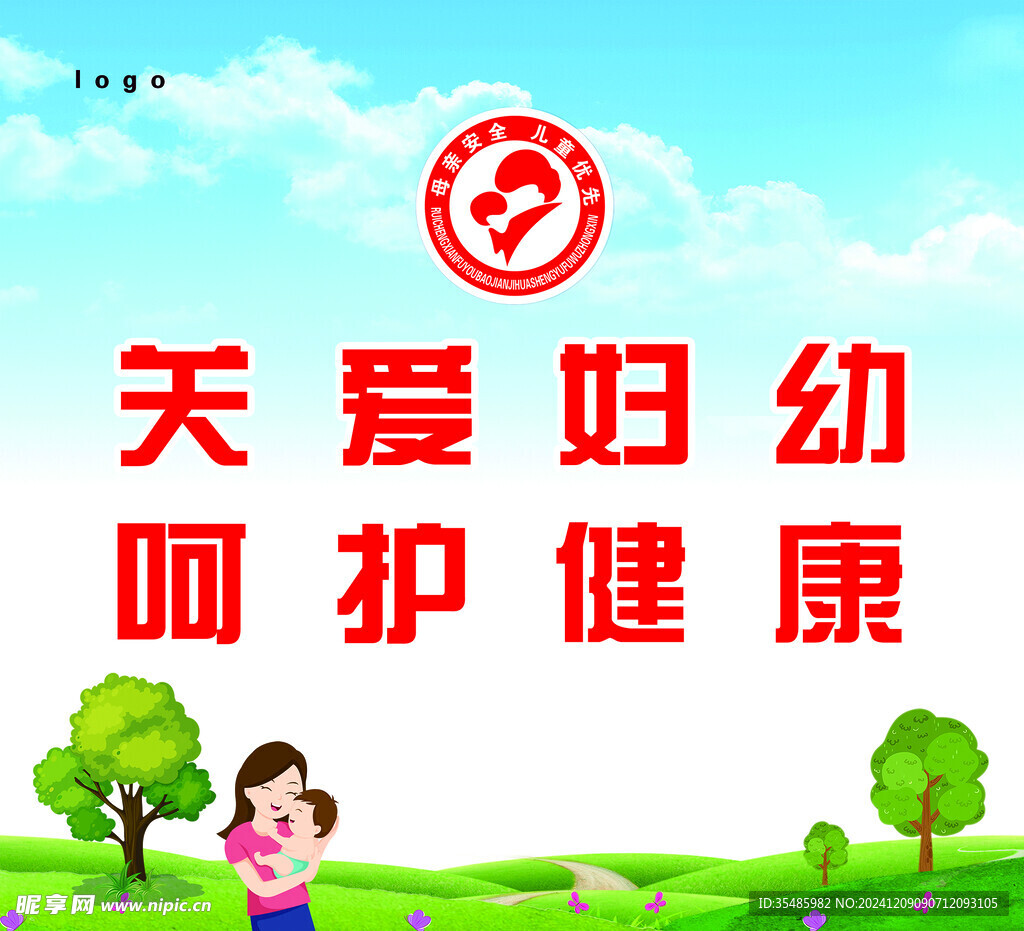 妇幼海报