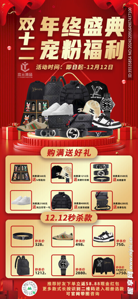 双十二年终盛典