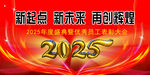 2025年会