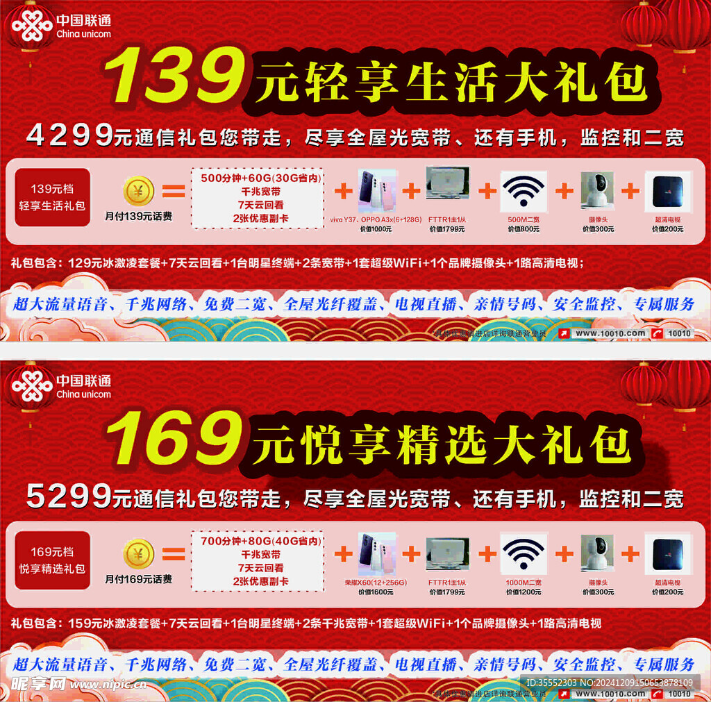 联通生活大礼包