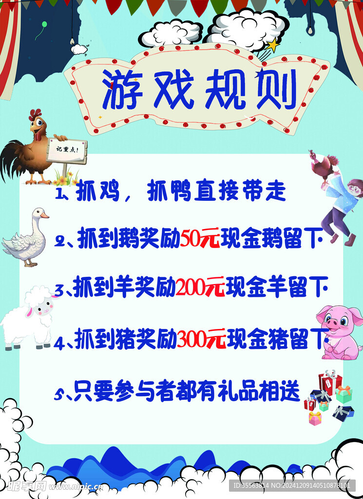 游戏规则