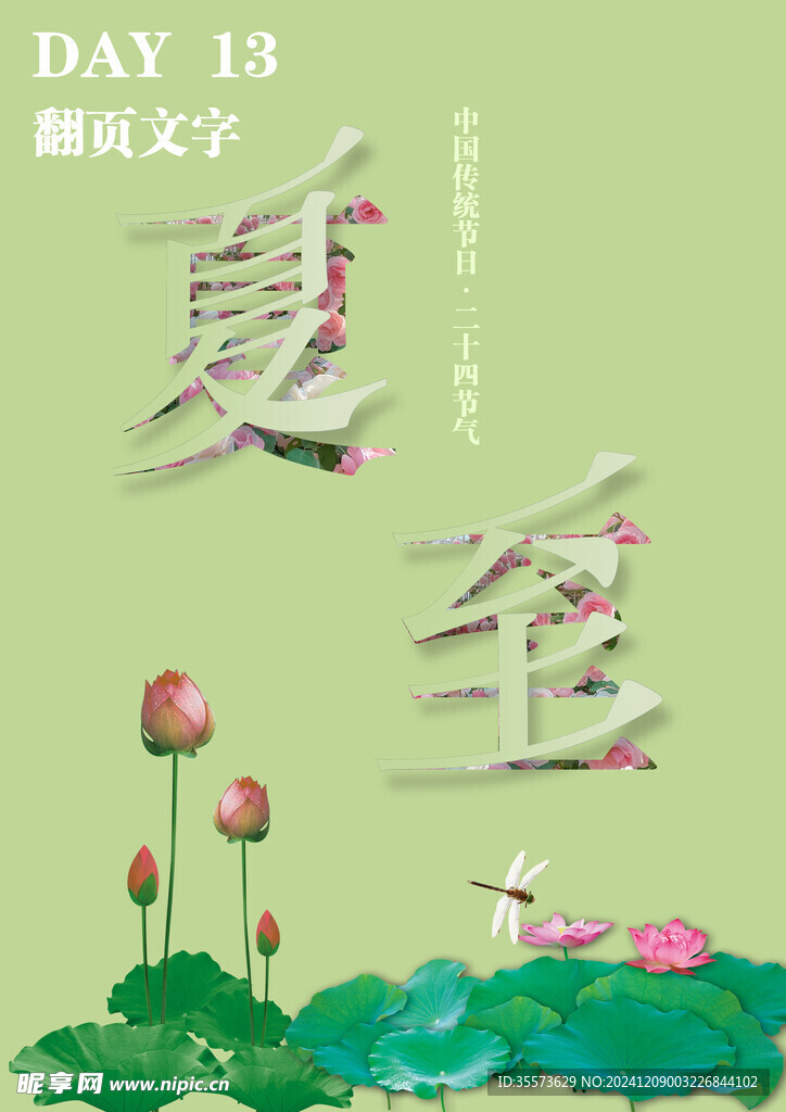 夏至
