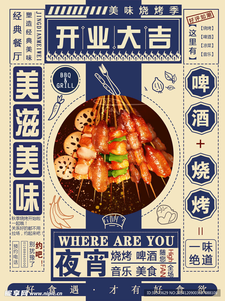 烧烤开业