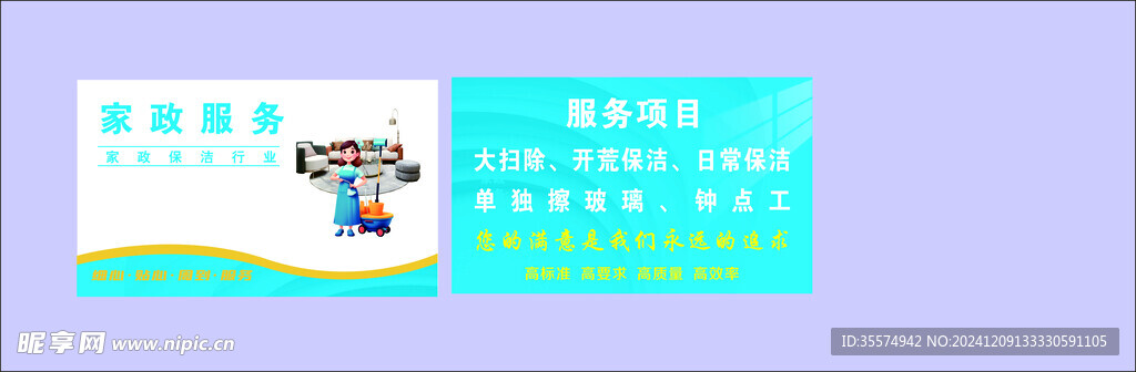 家政清洁