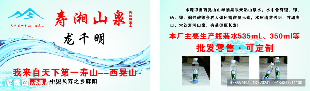 寿湘山泉
