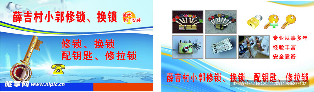 小郭修锁