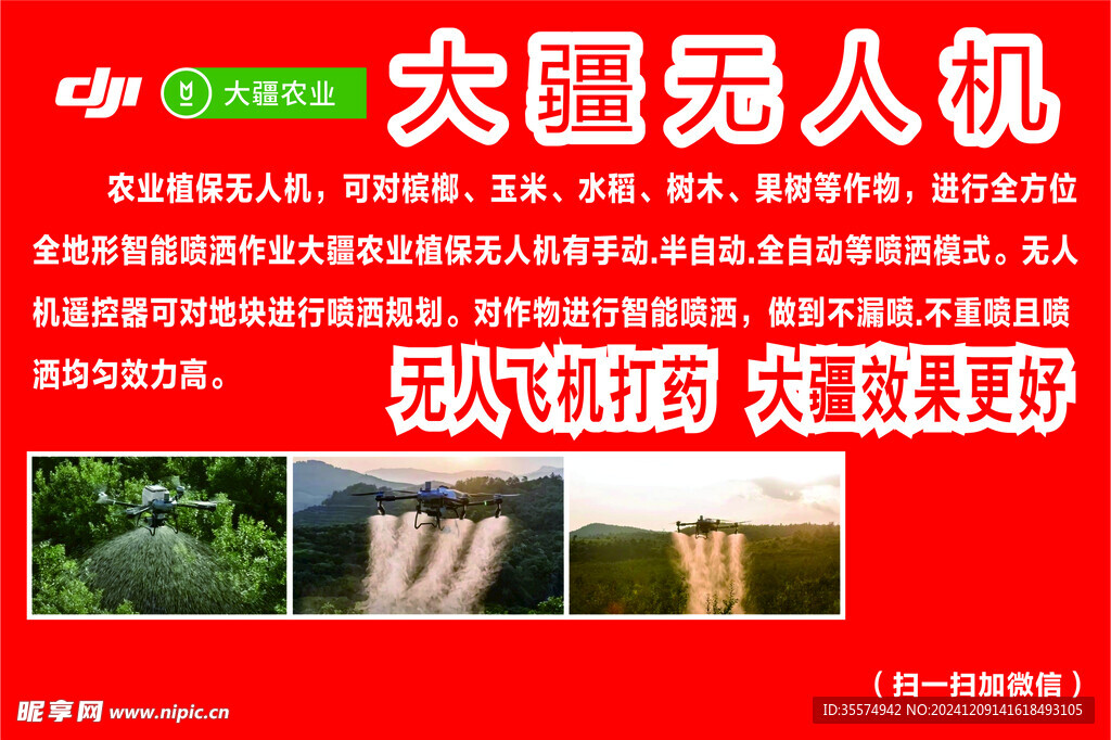 大疆无人机