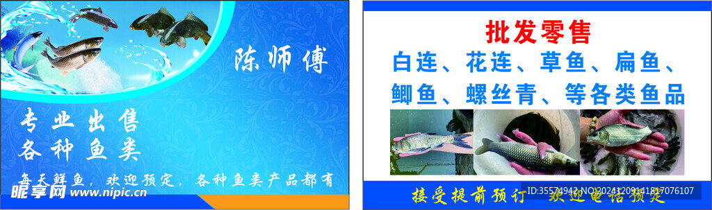 出售鱼类
