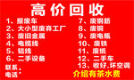 高价回收