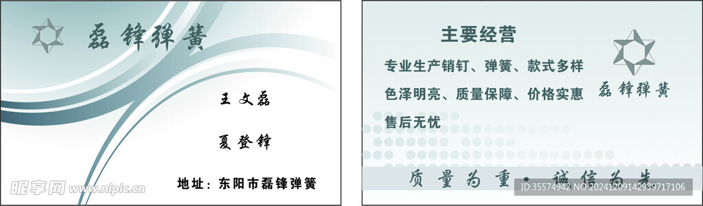 磊峰弹簧