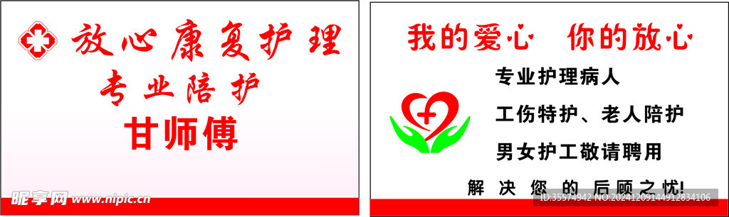 放心康复护理