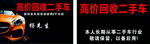 高价回收二手车